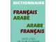 Photo 2:Cours /professeur D'arabe-Système Marocain Français & Anglop