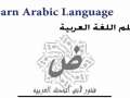 COURS D'ARABE MODERNE/DIALECTALE-SOUTIEN SCOLAIRE AGDAL HAYRIAD